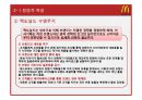 맥도날드(McDonald`s) 마케팅전략분석과 산업 분석, 맥도날드 경쟁사(롯데리아,버거킹,크라제버거) 전략과 비교분석 및 맥도날드 새로운 마케팅전략 제안.pptx 24페이지