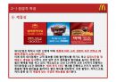 맥도날드(McDonald`s) 마케팅전략분석과 산업 분석, 맥도날드 경쟁사(롯데리아,버거킹,크라제버거) 전략과 비교분석 및 맥도날드 새로운 마케팅전략 제안.pptx 25페이지