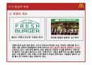 맥도날드(McDonald`s) 마케팅전략분석과 산업 분석, 맥도날드 경쟁사(롯데리아,버거킹,크라제버거) 전략과 비교분석 및 맥도날드 새로운 마케팅전략 제안.pptx 31페이지