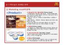 맥도날드(McDonald`s) 마케팅전략분석과 산업 분석, 맥도날드 경쟁사(롯데리아,버거킹,크라제버거) 전략과 비교분석 및 맥도날드 새로운 마케팅전략 제안.pptx 38페이지