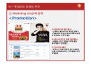 맥도날드(McDonald`s) 마케팅전략분석과 산업 분석, 맥도날드 경쟁사(롯데리아,버거킹,크라제버거) 전략과 비교분석 및 맥도날드 새로운 마케팅전략 제안.pptx 51페이지