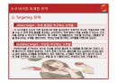맥도날드(McDonald`s) 마케팅전략분석과 산업 분석, 맥도날드 경쟁사(롯데리아,버거킹,크라제버거) 전략과 비교분석 및 맥도날드 새로운 마케팅전략 제안.pptx 53페이지