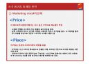 맥도날드(McDonald`s) 마케팅전략분석과 산업 분석, 맥도날드 경쟁사(롯데리아,버거킹,크라제버거) 전략과 비교분석 및 맥도날드 새로운 마케팅전략 제안.pptx 56페이지