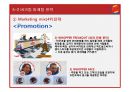 맥도날드(McDonald`s) 마케팅전략분석과 산업 분석, 맥도날드 경쟁사(롯데리아,버거킹,크라제버거) 전략과 비교분석 및 맥도날드 새로운 마케팅전략 제안.pptx 58페이지