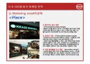 맥도날드(McDonald`s) 마케팅전략분석과 산업 분석, 맥도날드 경쟁사(롯데리아,버거킹,크라제버거) 전략과 비교분석 및 맥도날드 새로운 마케팅전략 제안.pptx 65페이지