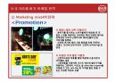 맥도날드(McDonald`s) 마케팅전략분석과 산업 분석, 맥도날드 경쟁사(롯데리아,버거킹,크라제버거) 전략과 비교분석 및 맥도날드 새로운 마케팅전략 제안.pptx 66페이지