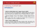 맥도날드(McDonald`s) 마케팅전략분석과 산업 분석, 맥도날드 경쟁사(롯데리아,버거킹,크라제버거) 전략과 비교분석 및 맥도날드 새로운 마케팅전략 제안.pptx 72페이지