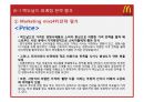 맥도날드(McDonald`s) 마케팅전략분석과 산업 분석, 맥도날드 경쟁사(롯데리아,버거킹,크라제버거) 전략과 비교분석 및 맥도날드 새로운 마케팅전략 제안.pptx 75페이지