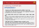 맥도날드(McDonald`s) 마케팅전략분석과 산업 분석, 맥도날드 경쟁사(롯데리아,버거킹,크라제버거) 전략과 비교분석 및 맥도날드 새로운 마케팅전략 제안.pptx 77페이지