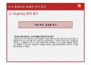 맥도날드(McDonald`s) 마케팅전략분석과 산업 분석, 맥도날드 경쟁사(롯데리아,버거킹,크라제버거) 전략과 비교분석 및 맥도날드 새로운 마케팅전략 제안.pptx 78페이지