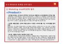 맥도날드(McDonald`s) 마케팅전략분석과 산업 분석, 맥도날드 경쟁사(롯데리아,버거킹,크라제버거) 전략과 비교분석 및 맥도날드 새로운 마케팅전략 제안.pptx 80페이지