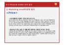 맥도날드(McDonald`s) 마케팅전략분석과 산업 분석, 맥도날드 경쟁사(롯데리아,버거킹,크라제버거) 전략과 비교분석 및 맥도날드 새로운 마케팅전략 제안.pptx 82페이지
