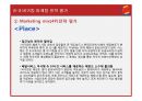 맥도날드(McDonald`s) 마케팅전략분석과 산업 분석, 맥도날드 경쟁사(롯데리아,버거킹,크라제버거) 전략과 비교분석 및 맥도날드 새로운 마케팅전략 제안.pptx 87페이지
