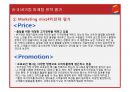 맥도날드(McDonald`s) 마케팅전략분석과 산업 분석, 맥도날드 경쟁사(롯데리아,버거킹,크라제버거) 전략과 비교분석 및 맥도날드 새로운 마케팅전략 제안.pptx 88페이지