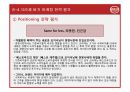 맥도날드(McDonald`s) 마케팅전략분석과 산업 분석, 맥도날드 경쟁사(롯데리아,버거킹,크라제버거) 전략과 비교분석 및 맥도날드 새로운 마케팅전략 제안.pptx 91페이지