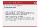 맥도날드(McDonald`s) 마케팅전략분석과 산업 분석, 맥도날드 경쟁사(롯데리아,버거킹,크라제버거) 전략과 비교분석 및 맥도날드 새로운 마케팅전략 제안.pptx 96페이지