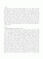 아동복지정책의 보편적 대 잔여적 서비스에 대한 자신의 견해 제시하기. 2페이지