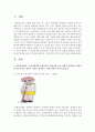 어린이집에서 각 흥미영역별 놀잇감이나 영유아의 놀이 상황을 관찰하고 편견이 들어간 부분을 찾아서 사진을 제시하고,  어떤 편견이 들어가 있는지를 쓰시오(편견) 2페이지