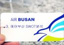에어부산(AIRBUSAN) 기업 SWOT분석과 에어부산 문제점극복위한 마케팅전략.pptx 19페이지