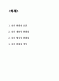 [글의 완결성] 글의 완결성 조건, 글의 내용적 완결, 형식적 완결, 완결성 예시 2페이지
