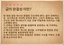 [글의 완결성] 글의 완결성 조건, 글의 내용적 완결, 형식적 완결, 완결성 예시.PPT자료 3페이지
