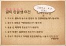 [글의 완결성] 글의 완결성 조건, 글의 내용적 완결, 형식적 완결, 완결성 예시.PPT자료 4페이지
