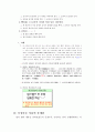우리 주변의 문장부호들 (문장부호란?, 우리생활의 문장부호의 사용, 개별 문장부호 사용규정 및 사용실태, 문장부호 사용의 문제점) 9페이지