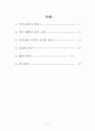 표절(剽竊 / plagiarism)에 대하여, 표절의 문제와 해결방안 - 표절은 창조의 어머니가 아니다 2페이지