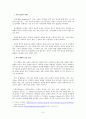 표절(剽竊 / plagiarism)에 대하여, 표절의 문제와 해결방안 - 표절은 창조의 어머니가 아니다 3페이지