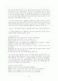 표절(剽竊 / plagiarism)에 대하여, 표절의 문제와 해결방안 - 표절은 창조의 어머니가 아니다 4페이지