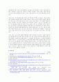 표절(剽竊 / plagiarism)에 대하여, 표절의 문제와 해결방안 - 표절은 창조의 어머니가 아니다 12페이지