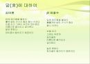 표절과 올바른 글쓰기에 대하여 - 표절의 의미와 문제점, 표절 사례 및 올바른 글쓰기 방안.PPT자료 3페이지