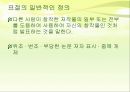표절과 올바른 글쓰기에 대하여 - 표절의 의미와 문제점, 표절 사례 및 올바른 글쓰기 방안.PPT자료 9페이지