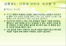 표절과 올바른 글쓰기에 대하여 - 표절의 의미와 문제점, 표절 사례 및 올바른 글쓰기 방안.PPT자료 26페이지