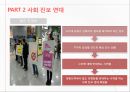 [NGO의 이해] 현대 진보와 보수 (사회연대, 사회진보연대, 사회 보수주의 연대, 어버이 연합 등의 진보와 보수 연합 분석).PPT자료 6페이지
