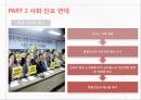 [NGO의 이해] 현대 진보와 보수 (사회연대, 사회진보연대, 사회 보수주의 연대, 어버이 연합 등의 진보와 보수 연합 분석).PPT자료 8페이지