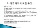 [표절문제 대책] 글쓰기 윤리와 표절 (표절의 정의, 미국대학에서의 표절 규정, 생활 속에서의 표절 디자인, 표절의 원인).PPT자료 11페이지