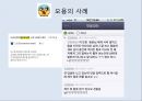 [올바른 언어 사용] 잘못된 언어 및 문장부호의 다양한 사례와 역할과 기능 - 자주쓰는 문장부호들,그들은 올바른가?.PPT자료 9페이지