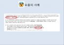 [올바른 언어 사용] 잘못된 언어 및 문장부호의 다양한 사례와 역할과 기능 - 자주쓰는 문장부호들,그들은 올바른가?.PPT자료 26페이지