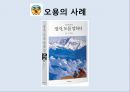 [올바른 언어 사용] 잘못된 언어 및 문장부호의 다양한 사례와 역할과 기능 - 자주쓰는 문장부호들,그들은 올바른가?.PPT자료 35페이지
