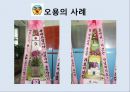 [올바른 언어 사용] 잘못된 언어 및 문장부호의 다양한 사례와 역할과 기능 - 자주쓰는 문장부호들,그들은 올바른가?.PPT자료 36페이지
