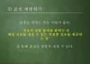표절, 위태로운 경계선 (표절이란?, 미국 대학의 올바른 쓰기 규정, 논문표절 사례, 표절의 심리와 원인).PPT자료 6페이지