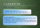 표절, 위태로운 경계선 (표절이란?, 미국 대학의 올바른 쓰기 규정, 논문표절 사례, 표절의 심리와 원인).PPT자료 13페이지