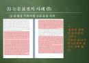 표절, 위태로운 경계선 (표절이란?, 미국 대학의 올바른 쓰기 규정, 논문표절 사례, 표절의 심리와 원인).PPT자료 15페이지