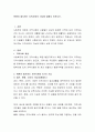워렌이 제시하는 지역사회의 기능에 대해서 논하시오. 2페이지