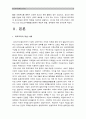 [청소년육성제도론3학년공통] 학교교육과 청소년육성정책의 특징을 비교하여 설명하고 2014년 현재 우리나라에서 시행 청소년수련활동인증제의 특징과 현황 문제점에 대해 논하시오_청소년육성정책특징 청소년수련활 3페이지