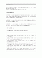 [청소년육성제도론3학년공통] 학교교육과 청소년육성정책의 특징을 비교하여 설명하고 2014년 현재 우리나라에서 시행 청소년수련활동인증제의 특징과 현황 문제점에 대해 논하시오_청소년육성정책특징 청소년수련활 9페이지