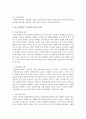 [사회복지개론] 아동복지 시설의 종류와 내용을 쓰고 본인이 생각하는 우리나라 아동의 문제 3개 이상 그리고 본인의 창조족인 대안 3가지 이상을 서술하시오 5페이지
