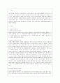 [아동건강교육 4학년A형] 영유아를 위한 안전교육 내용을 계획하시오. 2페이지