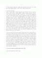 [보육학개론] 보육시설이 영유아의 사회정서 발달에 미치는 영향을 논하시오 4페이지